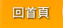 創業家圍裙專賣網回首頁